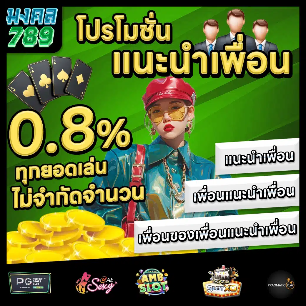 มงคล789 Promotion 1 มงคล789 Promotion 1