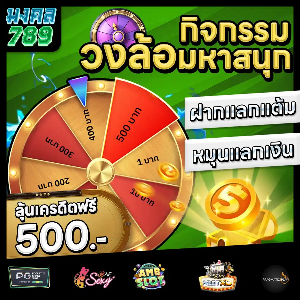 มงคล789 Promotion 3 มงคล789 Promotion 3